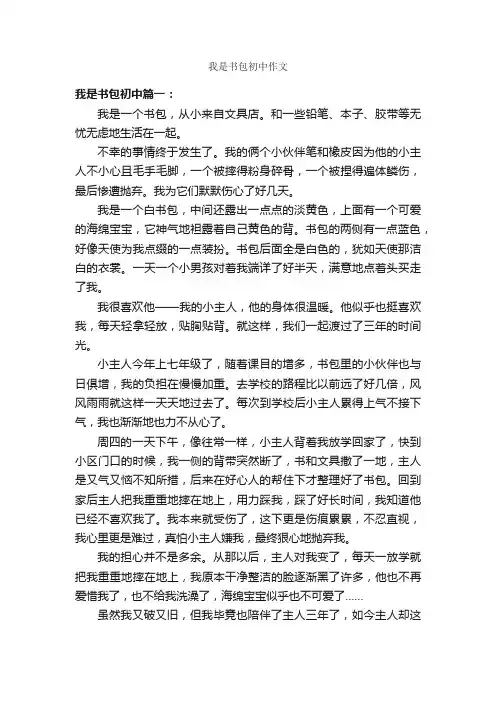 我是书包初中作文_作文500字_初中状物作文_