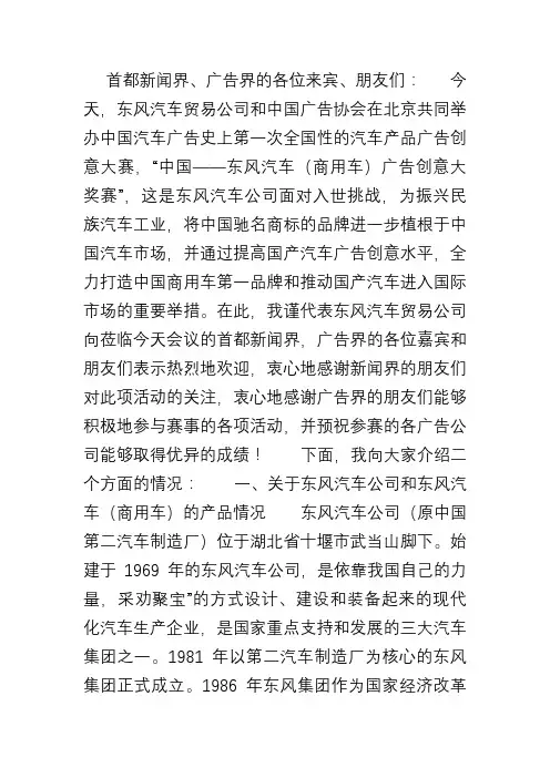 发言稿在汽车广告创意大奖赛新闻发布会上的讲话