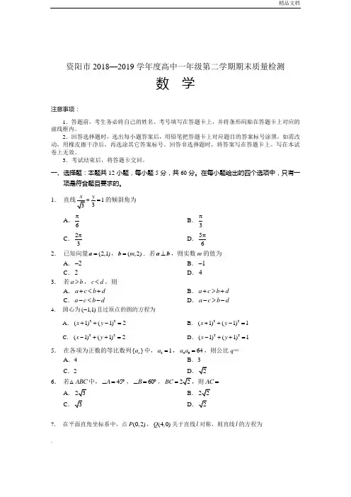 资阳市高中一年级第二学期期末质量检测数学
