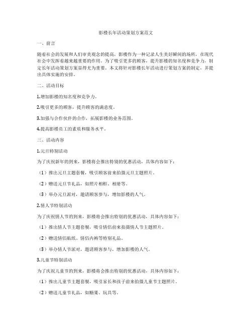 影楼长年活动策划方案范文
