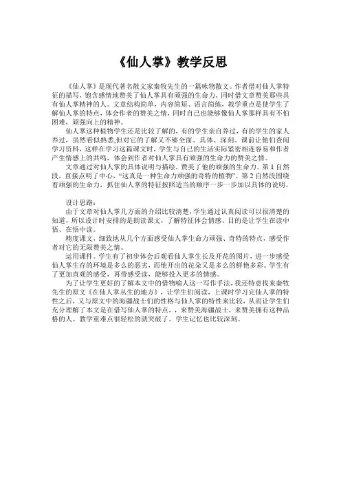 《仙人掌》教学反思