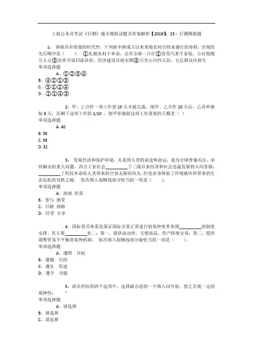 上海公务员考试《行测》通关模拟试题及答案解析【2019】：23 - 行测模拟题_14