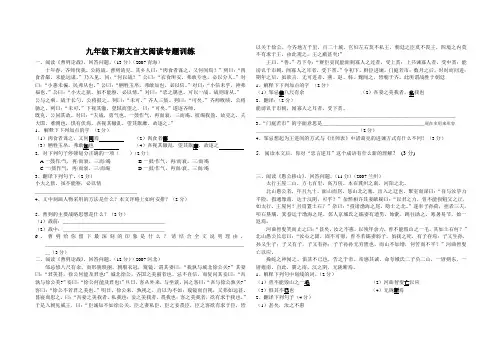 九年级下期文言文阅读专题训练试题 及答案