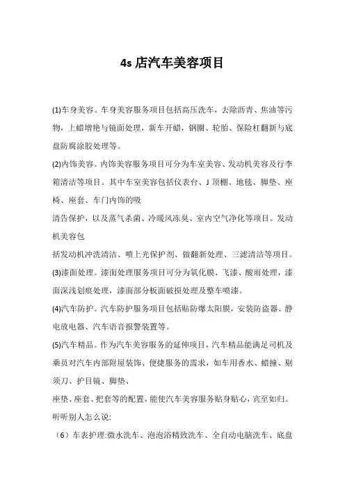 4s店汽车美容项目