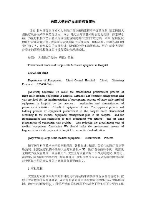 医院大型医疗设备的购置流程
