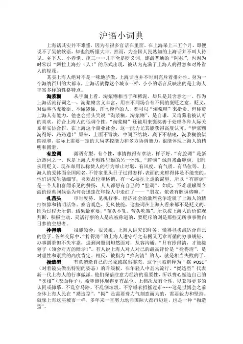 沪语小词典