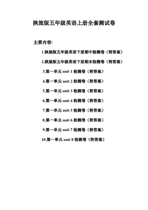 陕旅版五年级英语下册全套测试卷2
