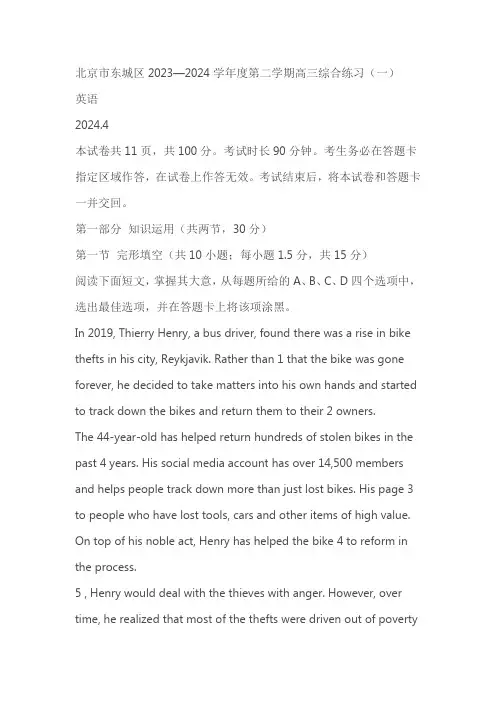 2024届北京市东城区高三一模英语试卷(答案完整)