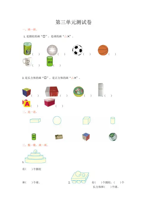 一年级数学上册第三单元测试题及答案【冀教版】