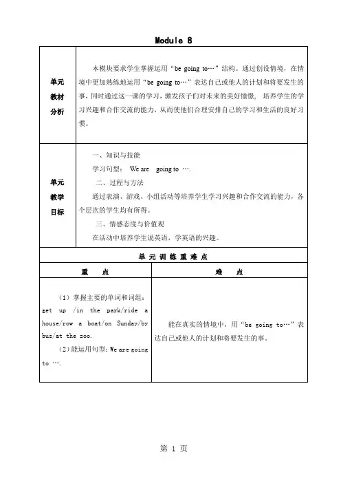 四年级上册英语教案Module 8 Unit 1 We are going to visit Hainan外研社