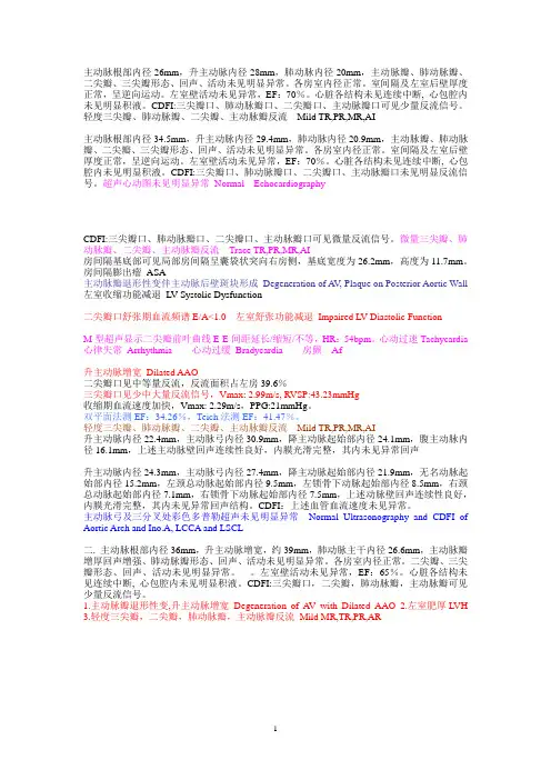 心脏超声报告简易模板