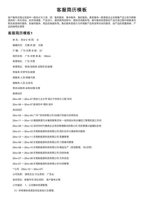 客服简历模板