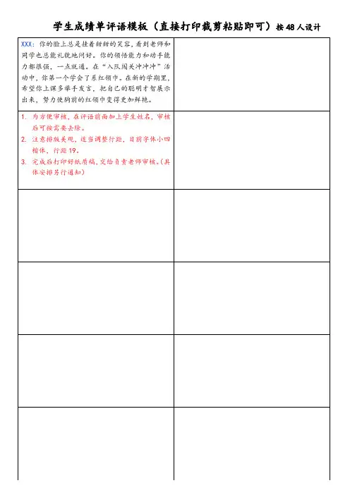学生成绩单评语模板(直接打印裁剪粘贴即可)