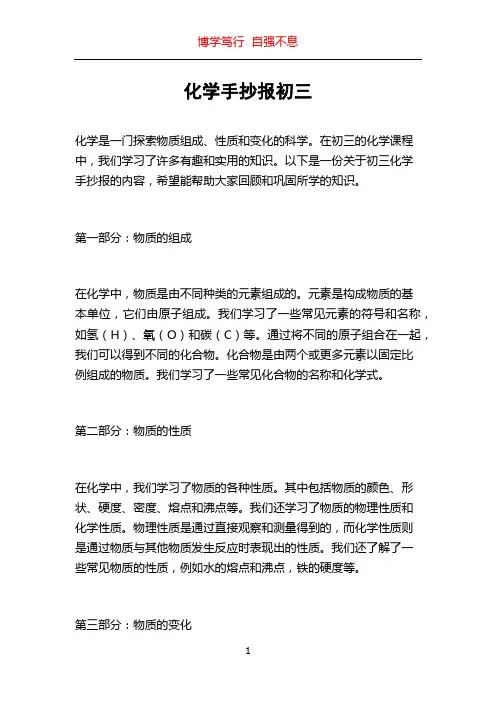 化学手抄报初三