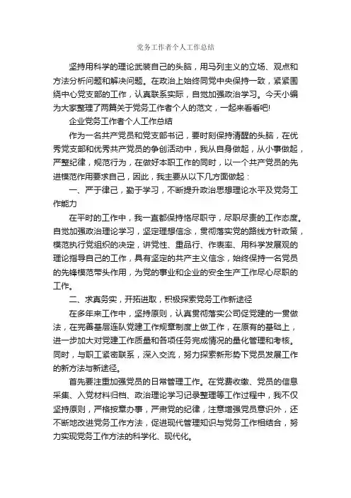 党务工作者个人工作总结