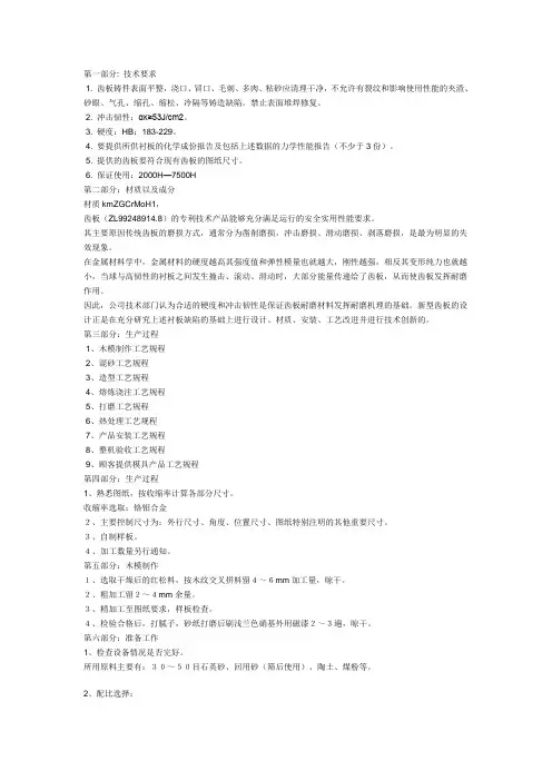 齿辊破碎机--齿板通用技术规范