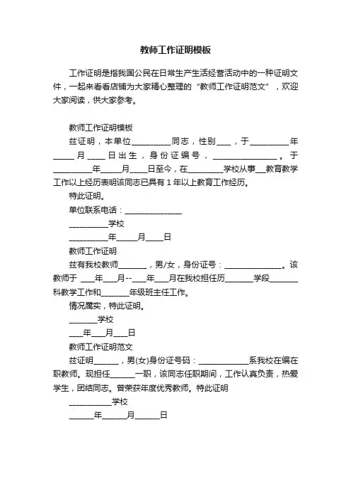 教师工作证明模板
