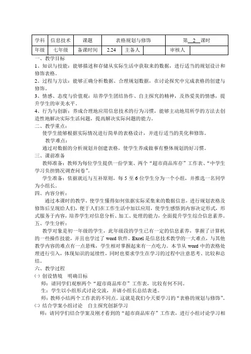 表格规划与修饰