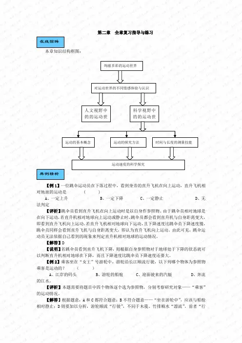 第二章《运动的世界》复习指导(沪科版八年级)1.doc