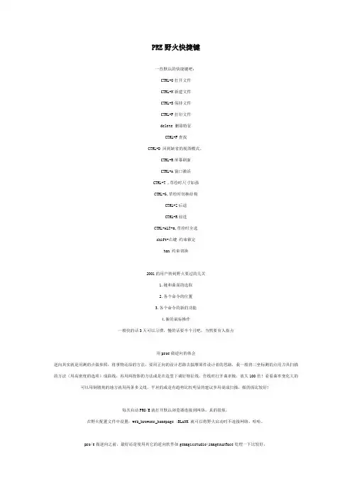 PRE野火快捷键