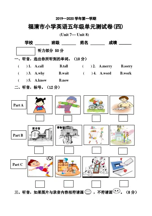 闽教版2019—2020学年小学英语五年级上册单元练习卷(四)