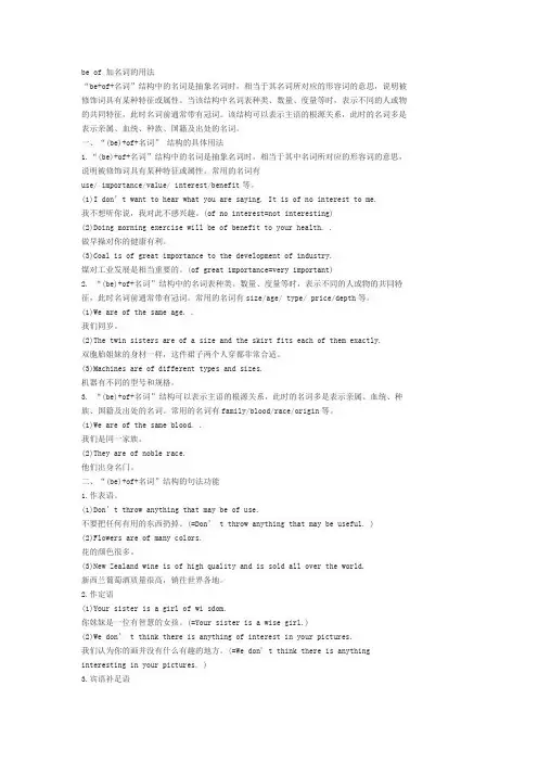 be of 加名词的用法