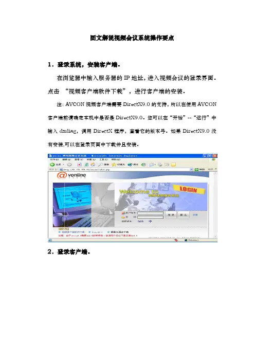 视频会议系统操作要点详细讲解