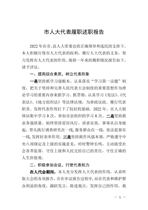 市县镇人大代表履职述职报告工作总结3篇