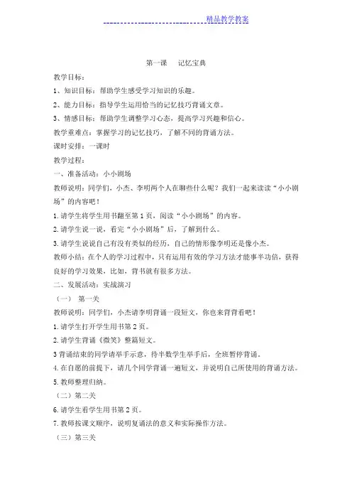 六年级上册心理健康教案