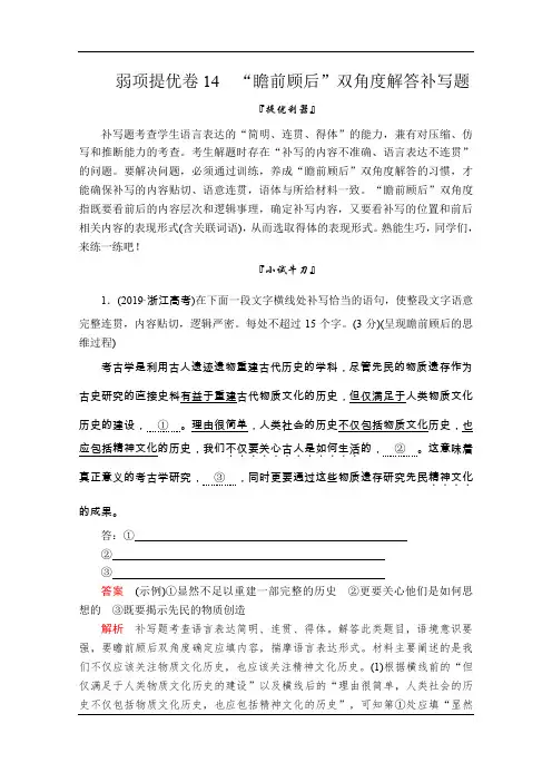 2020版高考语文二轮刷题精选文档：模块一+弱项提优卷14+Word版含解析