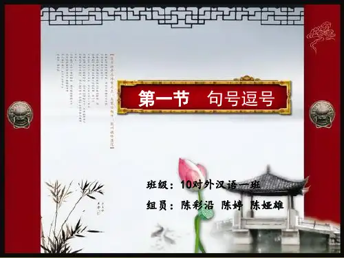 古汉课件[怎样标点古书]ppt课件