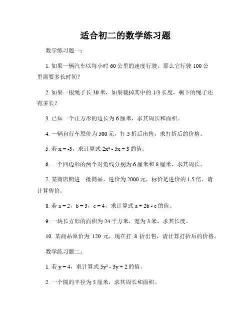 适合初二的数学练习题