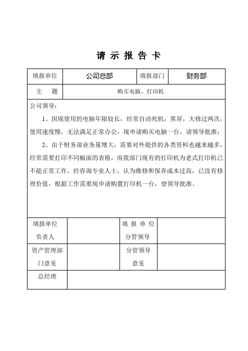 办公设备请示报告卡