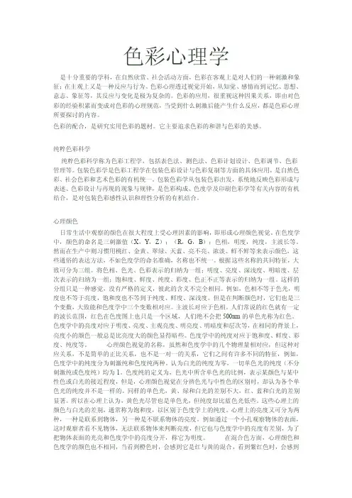 色彩心理学及色彩原理