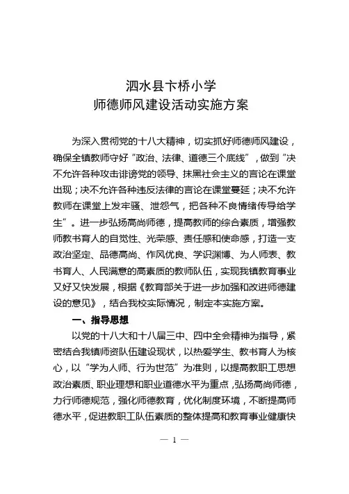 学校师德师风建设活动实施方案
