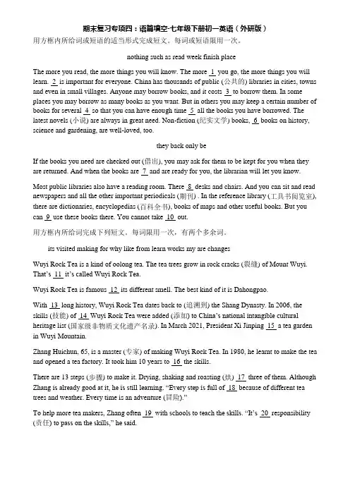 期末复习专项四：语篇填空-七年级下册初一英语(外研版)