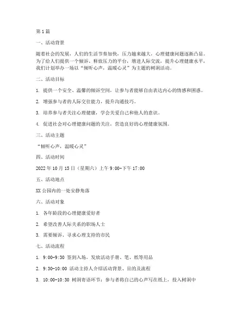 树洞活动策划案活动主题(3篇)