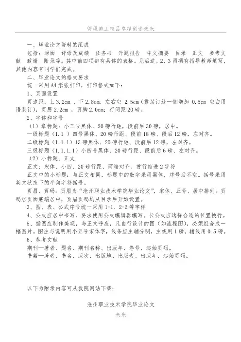 毕业论文格式(化工系)