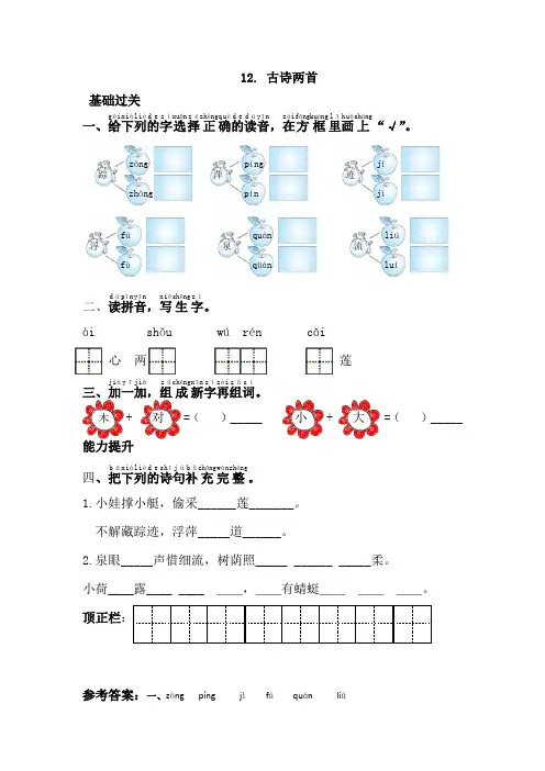 新版人教部编版小学一年级语文下册习题第一、二套之12.古诗两首
