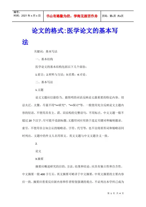 论文的格式-医学论文的基本写法