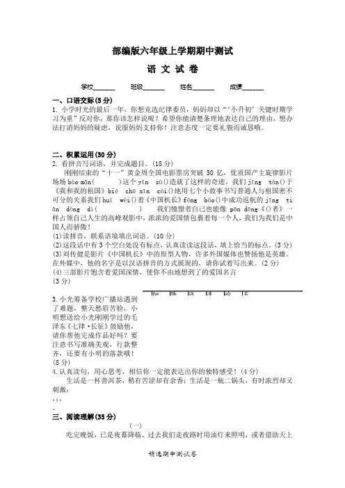 最新部编版语文六年级上册《期中测试卷》(含答案解析)