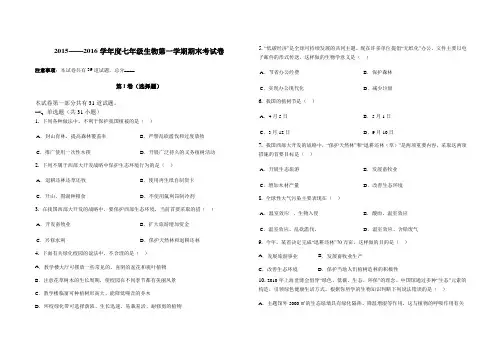 2015——2016学年度七年级生物第一学期期末考试卷