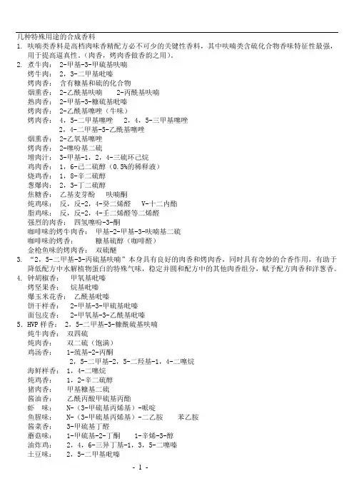 我的调香笔记