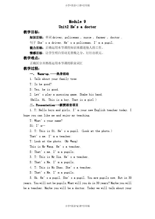 外研版(三起)-英语-三年级上册-(外研版)三年级英语上册教案 Module9 Unit2(1)