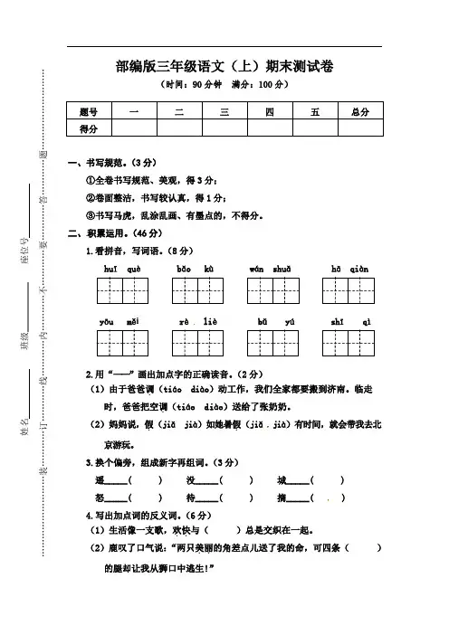 2019-2020学年度新人教部编版小学三年级第一学期语文期末测试卷(含答案)