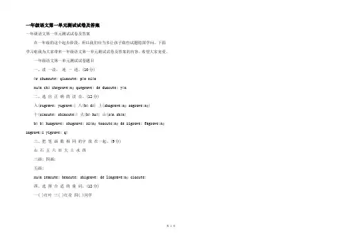 一年级语文第一单元测试试卷及答案
