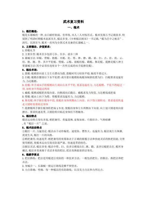 武术复习资料