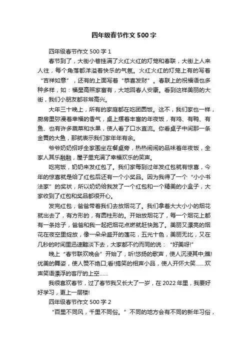四年级春节作文500字