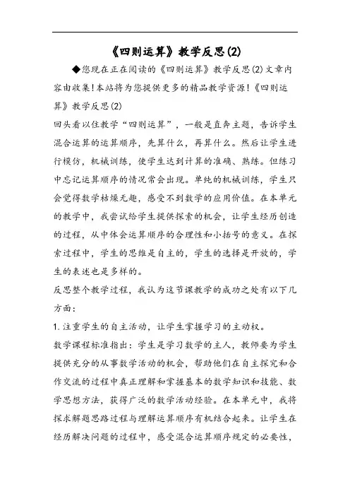 《四则运算》教学反思(2)