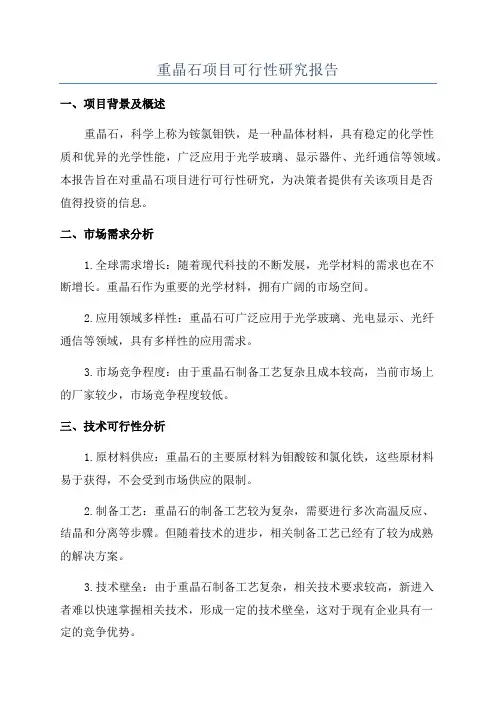 重晶石项目可行性研究报告